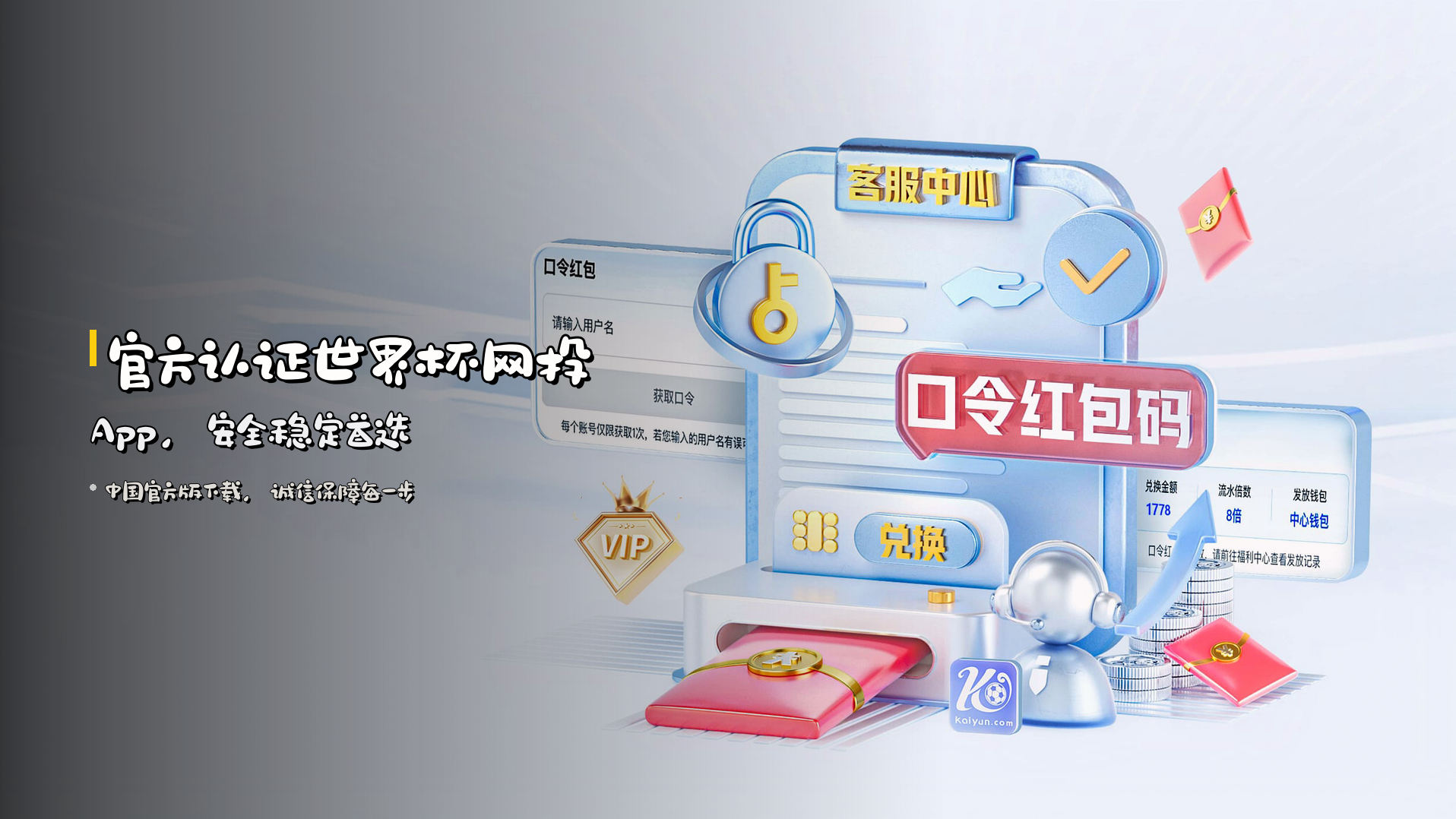 <strong>官方认证</strong>世界杯网投App，<strong>安全稳定</strong>首选